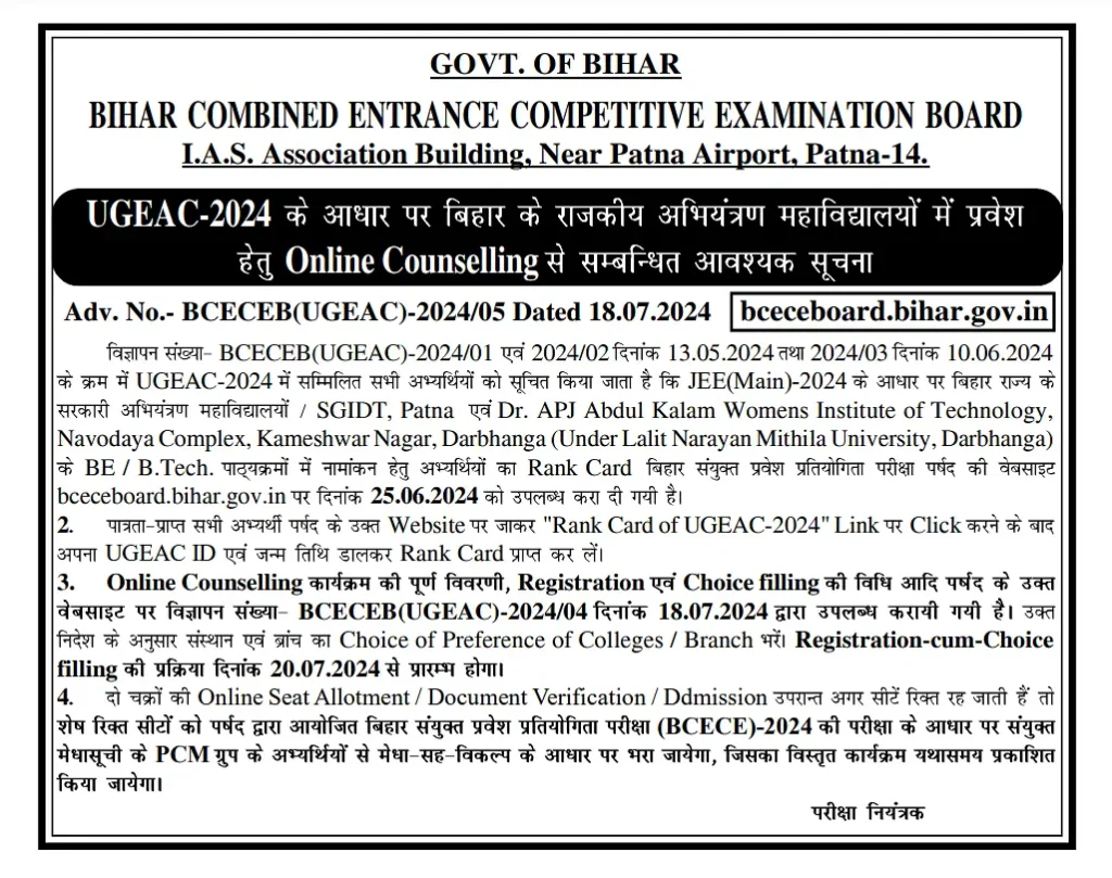 Screenshot 27 c225d52f910cfbe530a1be341ad9029e Bihar UGEAC Counselling 2024: पूरी जानकारी और महत्वपूर्ण तिथियां