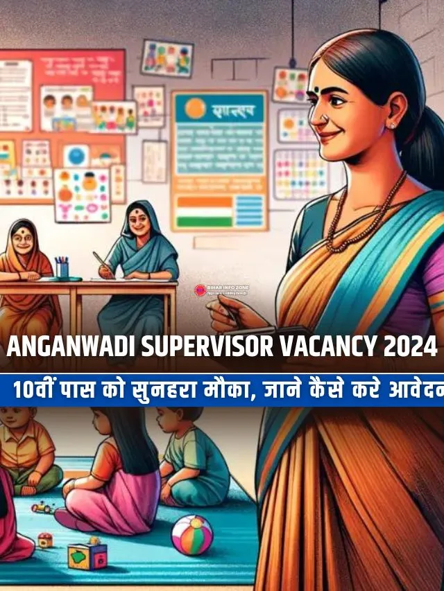 Anganwadi Supervisor Vacancy 2024: 10वीं पास के लिए सुनहरा मौका