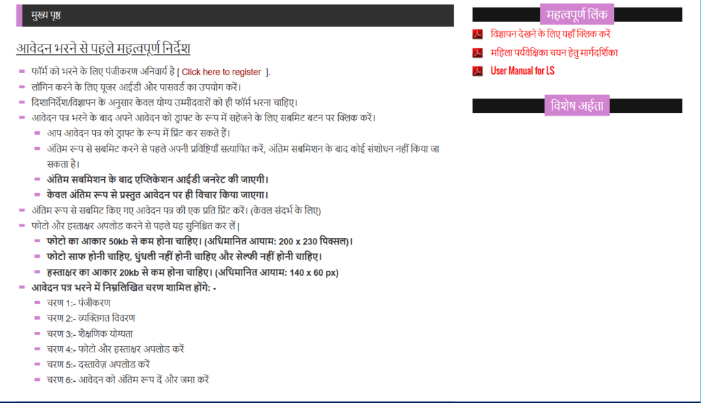 Anganwadi Supervisor Vacancy 2024 Step 1 Anganwadi Supervisor Vacancy 2024: 10वीं पास को सुनहरा मौका, जल्दी करे आवेदन।