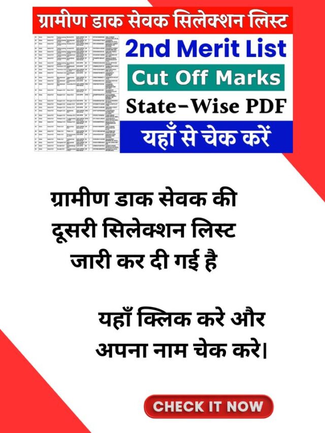 ग्रामीण डाक सेवक की दूसरी सिलेक्शन लिस्ट जारी, NSP Scholarship मिलना शुरू, अभी अपना नाम चेक करे।