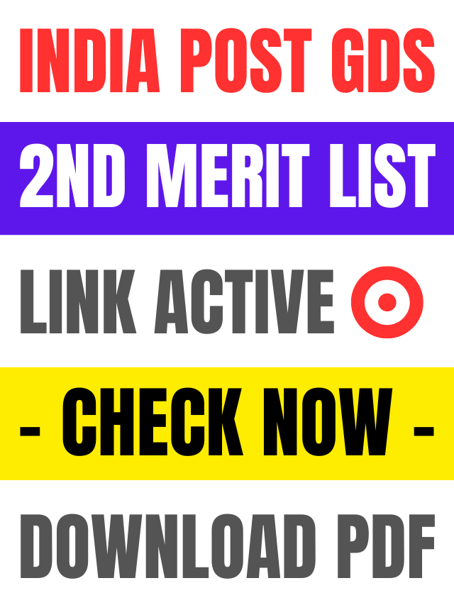 India Post GDS 2nd Merit List 2024: अभी जारी हुई, अपना नाम देखें