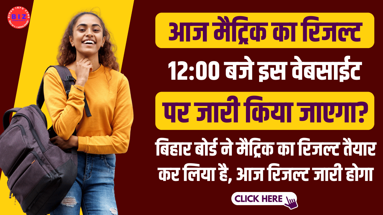 Bihar Board 10th Result 2025
