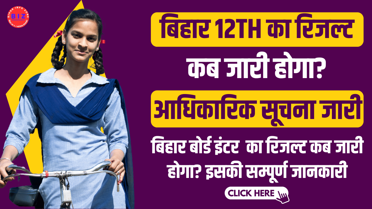 Bihar Board 12th Result 2025