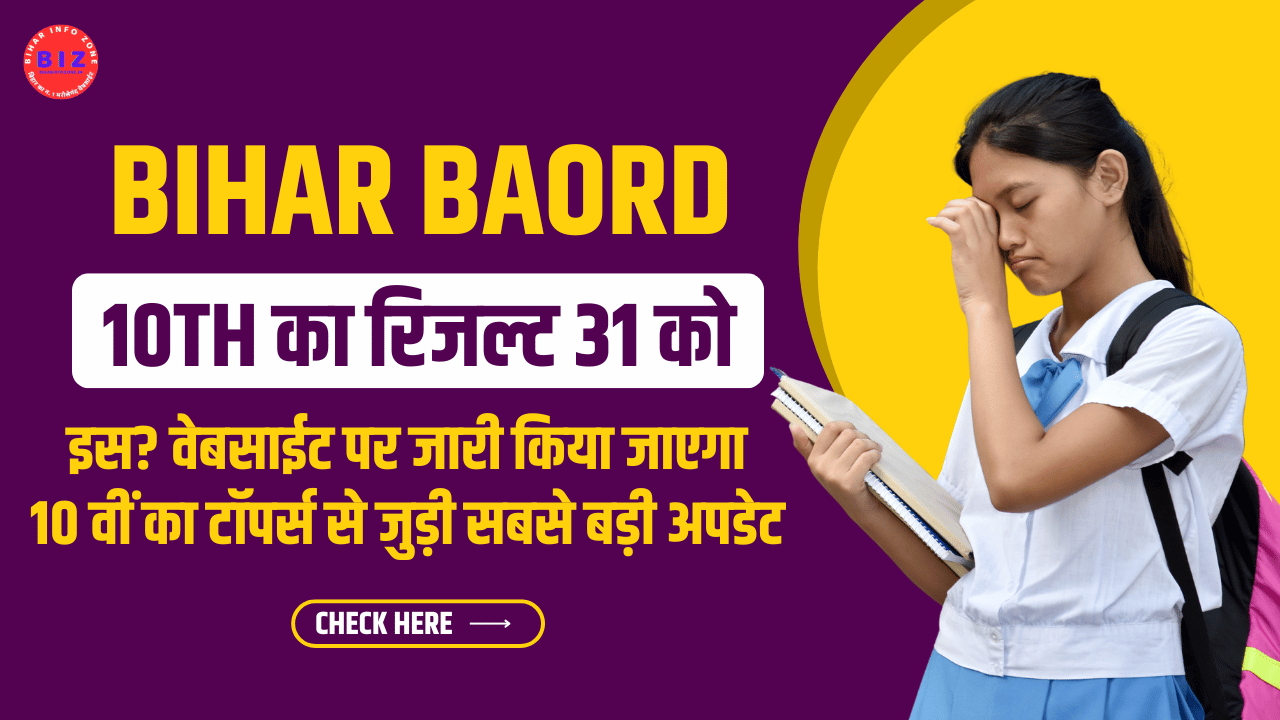 Bihar Board Matric Topper List 2025