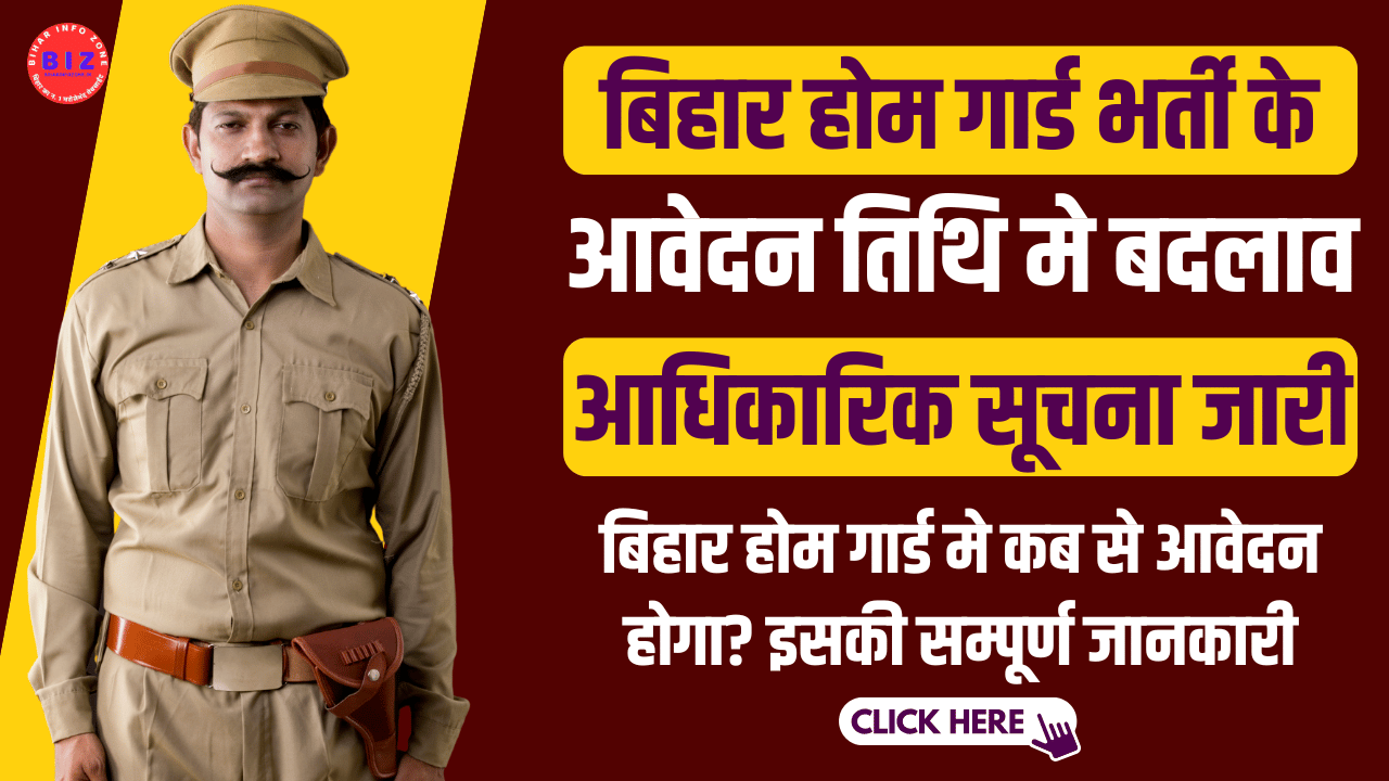 Bihar Home Guard Bharti 2025