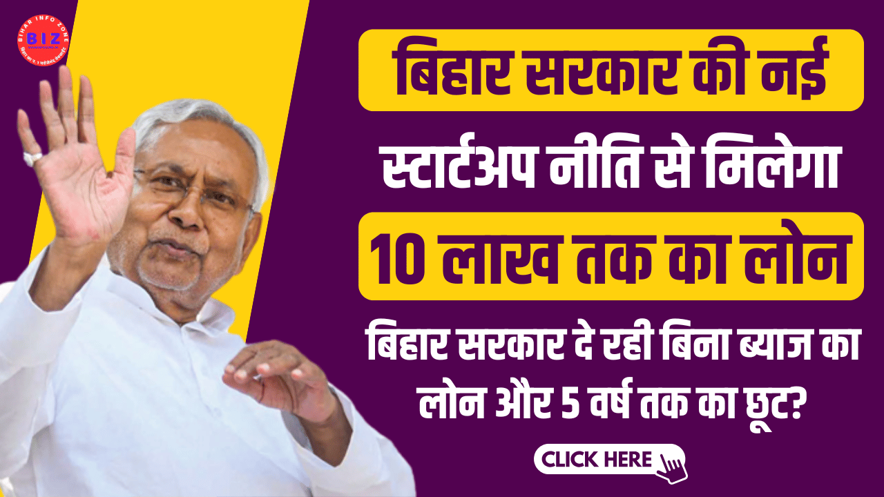 Bihar Startup Policy 2025 UPSC