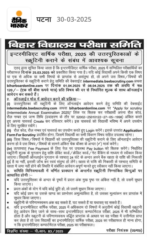 Bihar Board Matric Scrutiny 2025 Online Apply
