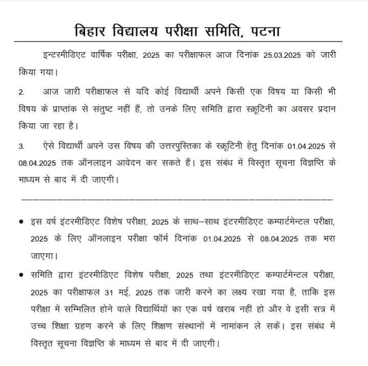 Bihar Board Matric Scrutiny 2025 Online Apply