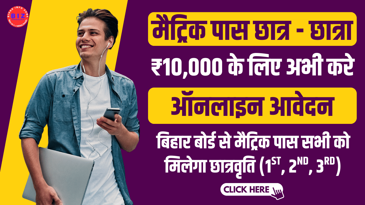 Bihar Board Matric 1st Division Scholarship 2025 Apply Online