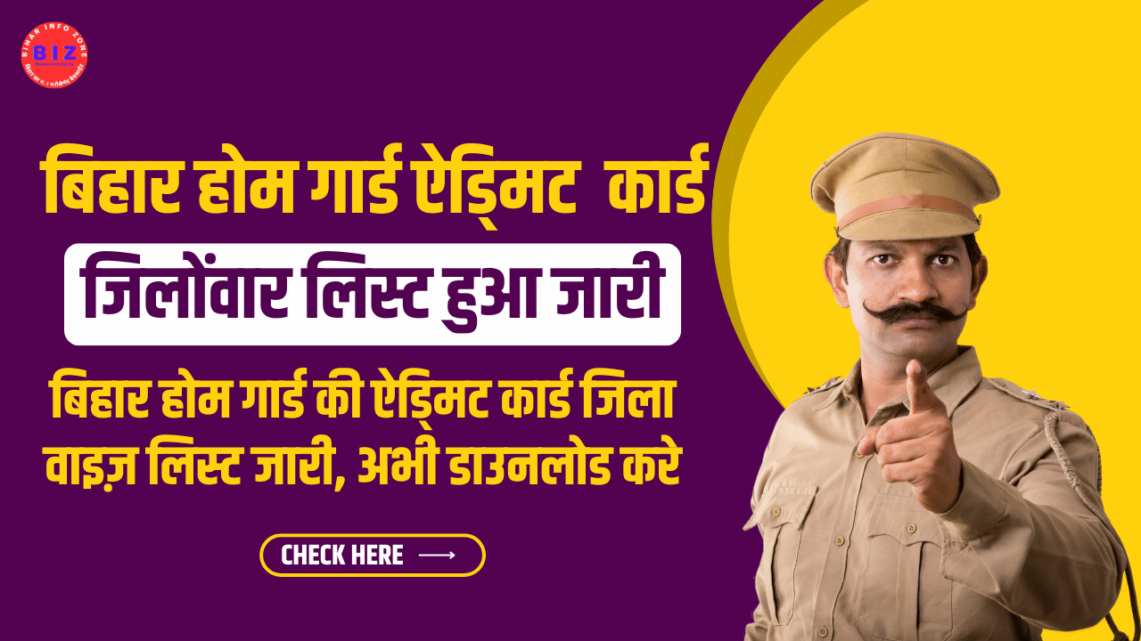Bihar Home Guard Admit Card 2025