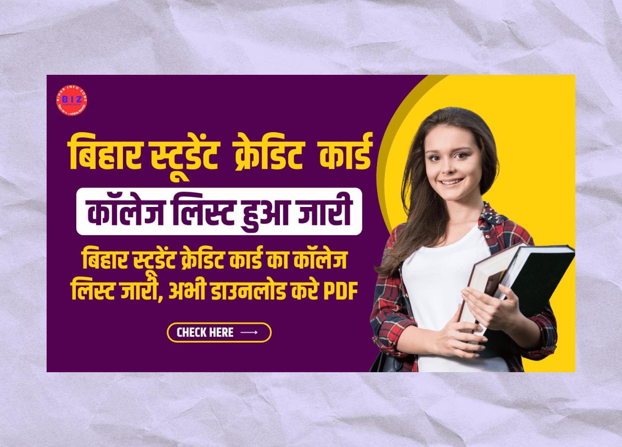 Bihar Student Credit Card College List 2025