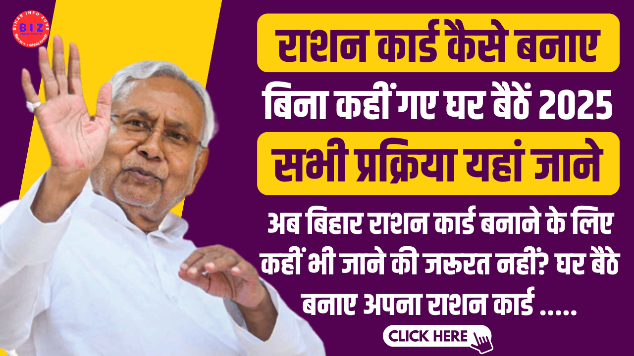 Ration Card Online Apply Bihar 2025