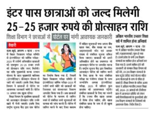 Bihar 12th Pass Kanya Utthan Yojana 2025: ₹25,000 की स्कॉलरशिप पाने का मौका, Mukhyamantri Kanya Utthan Yojana Eligibility, Documents, Apply Online & Name List Check