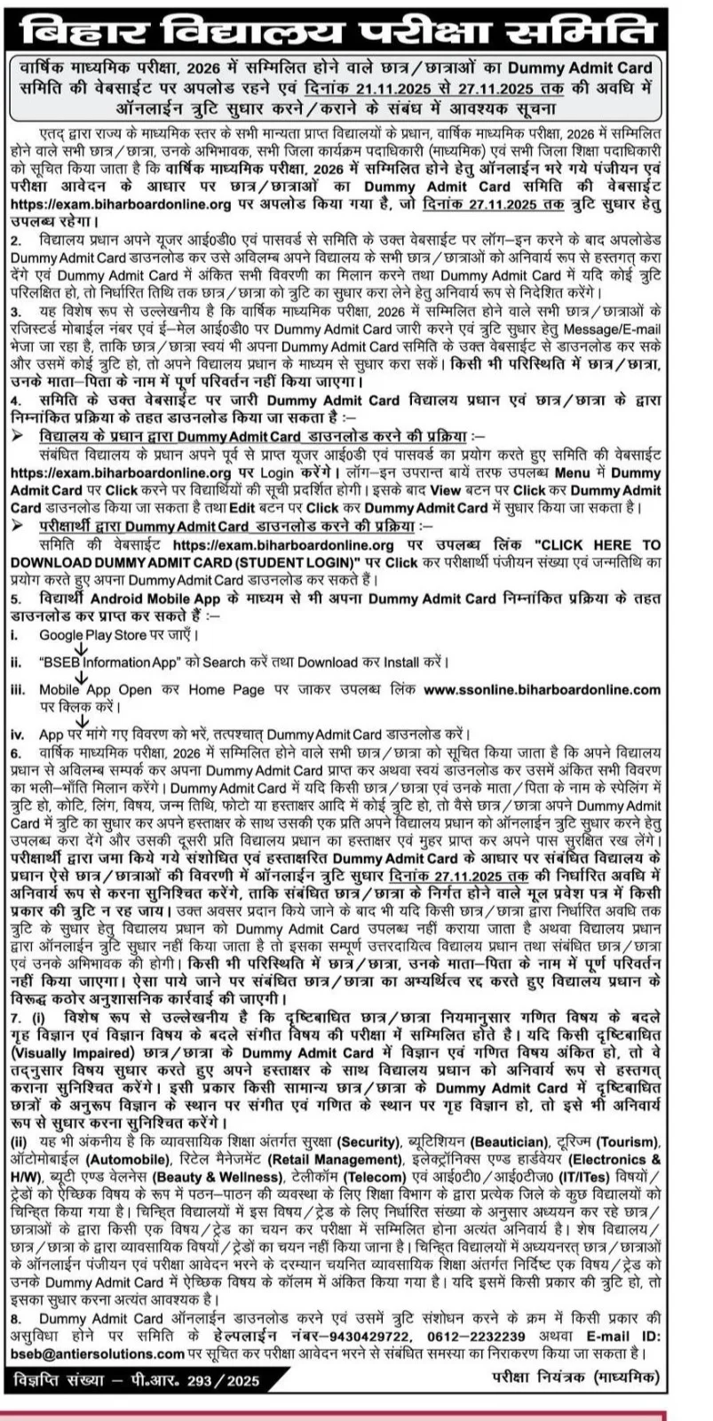Bihar Board Matric Dummy Admit Card 2026