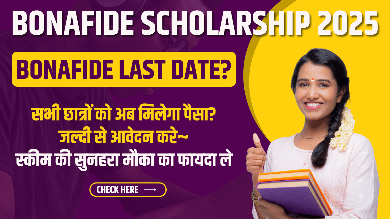 Bonafide Ka Last Date Kab Tak Hai 2025