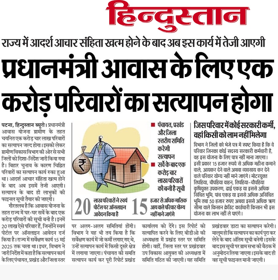 PM Awas Yojana 2025